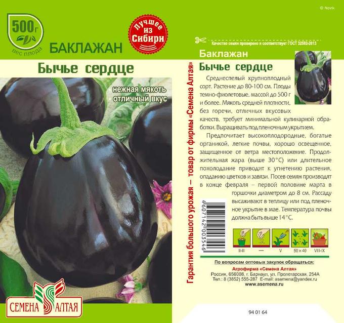 Баклажаны бычий лоб описание фото отзывы Баклажан Бычье Сердце/семена Алт/цп 0,2 гр. Баклажан, брюква,горох,дайкон. Семен