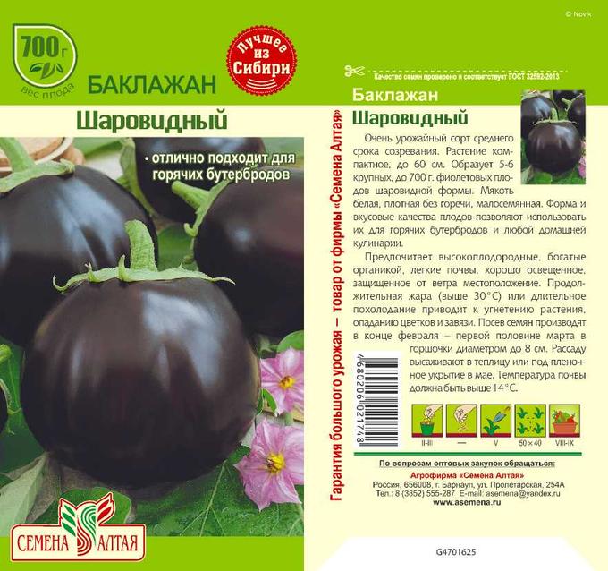 Баклажан чисанчи описание сорта фото Баклажан Шаровидный/Сем Алт/цп 0,2 гр. Баклажан, брюква, горох, дайкон. Семена о
