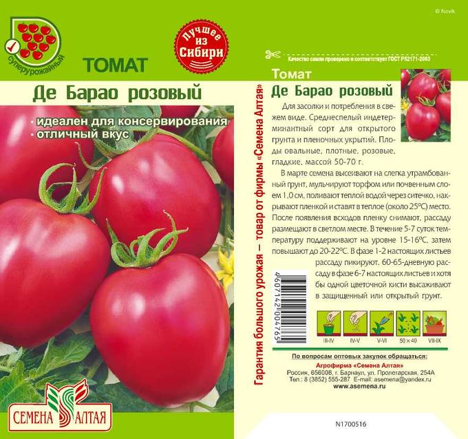 Де барао розовый описание сорта фото Томат Де Барао Розовый/Семена Алтая/цп 0,1 гр. томаты. Семена овощей