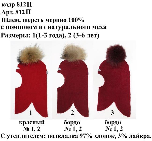Передний щит для стола 160. Шапка-шлем 5 лет размер. 812 п. 812 п. Полка п120al.