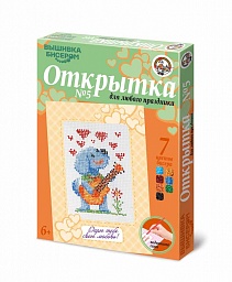 Десятое королевство Открытка для вышивания бисером №5 «Песик»