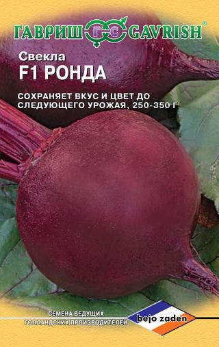 Свекла Ронда  F1 1,0 г (Голландия)