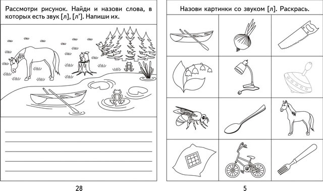 Звук л старшая группа занятие. Задание на звук л логопедические задания. Логопедические задания для автоматизации звука л. Звук л упражнения логопедические для дошкольников. Домашнее задание логопеда на звук л для дошкольников.