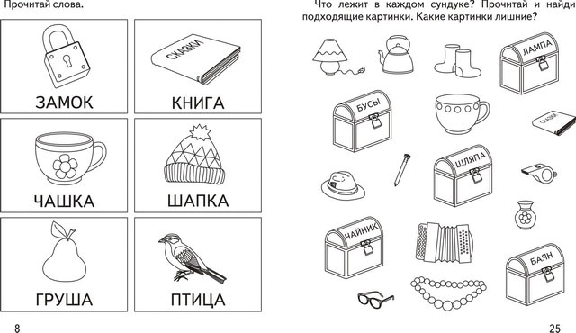 Соотнеси слова с картинками