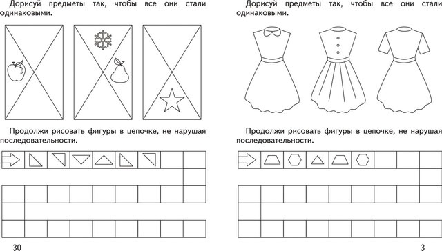 Найди закономерность и нарисуй недостающие фартуки