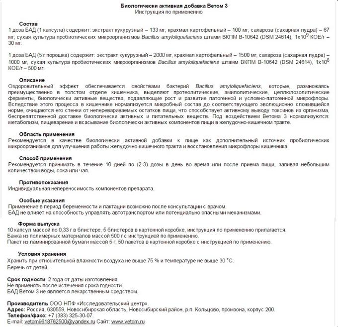 1 для людей инструкция. ветом 3 для человека инструкция. витом препарат для животных 1. 1 инструкция по применению для человека. препарат ветом 1.