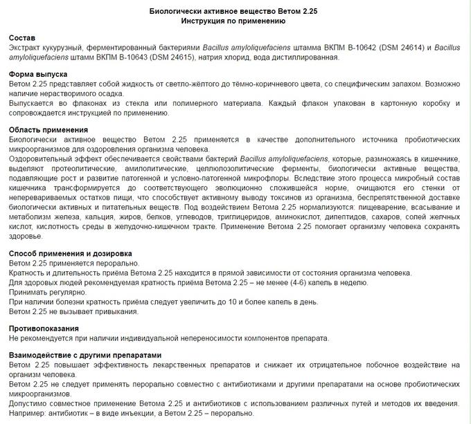 Как правильно принимать витом. Ветом 1 препарат для людей инструкция. Лекарство Ветом 1 для людей инструкция по применению. Ветом 2 препарат для животных инструкция по применению. Ветом 1.1 инструкция для детей.