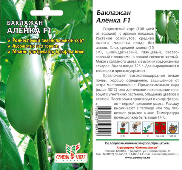 Баклажан аленка описание сорта фото отзывы Баклажан Аленка (Зеленый)/Сем Алт/цп 10 шт. Цена за 2 пакетика. Семена овощей