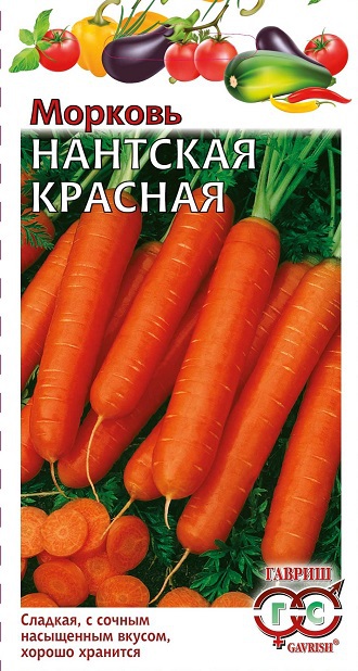 Морковь Нантская красная 2,0 г