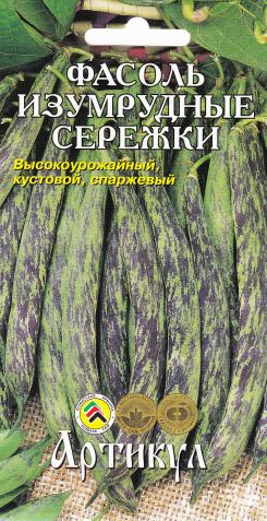 Фасоль Изумрудная спаржевая