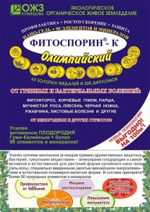 Дом семян Фитоспорин-К (200гр) Олимпийский гель(40)