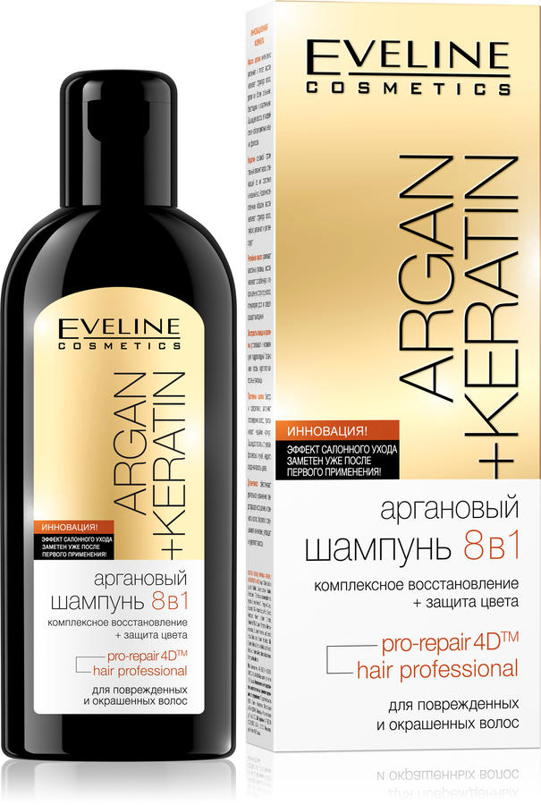 Argan+Keratin: Аргановый шампунь 8в1 для повреждённых и окрашенных волос 150мл