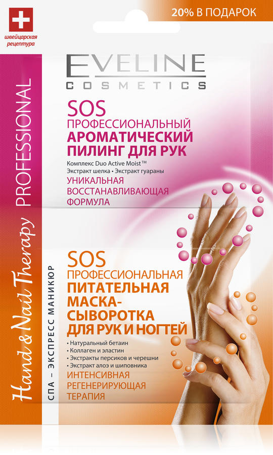 &quot;Hand&amp;Nail Therapy Professional&quot;: Профессиональный ароматический пилинг для рук+профессиональная питательная маска-сыворотка для
