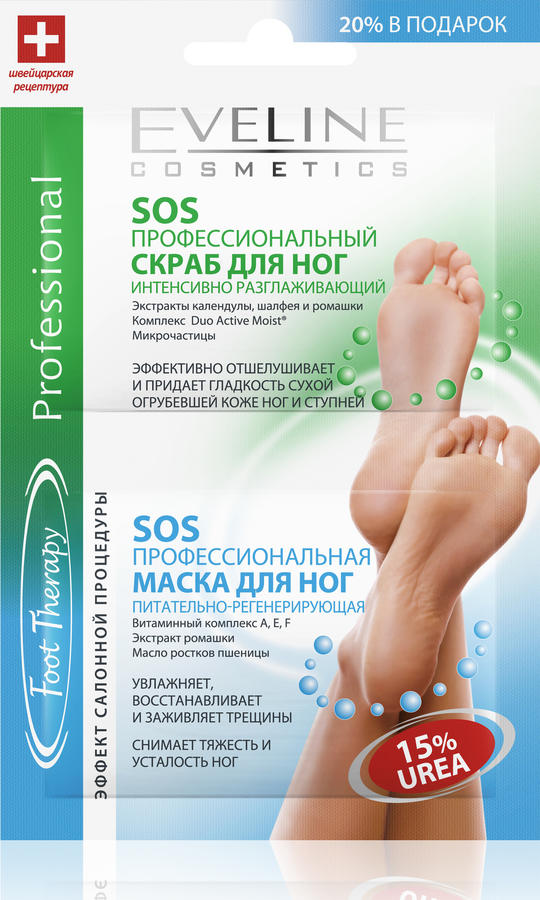 &quot;Foot Therapy Professional SOS&quot;: Профессионая маска для ног и питательно-регенерирующая+профессиональный скраб для ног интенсивн