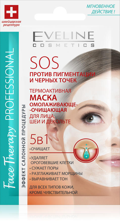 &quot;Face Therapy Professional&quot; SOS против пигментации и черных точек - Термоактивная маска 5в1, 7мл