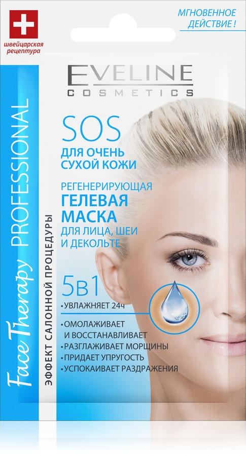 294!! &quot;Face Therapy Professional&quot; SOS для очень сухой кожи - Регенерирующая гелевая маска 5в1, 7мл