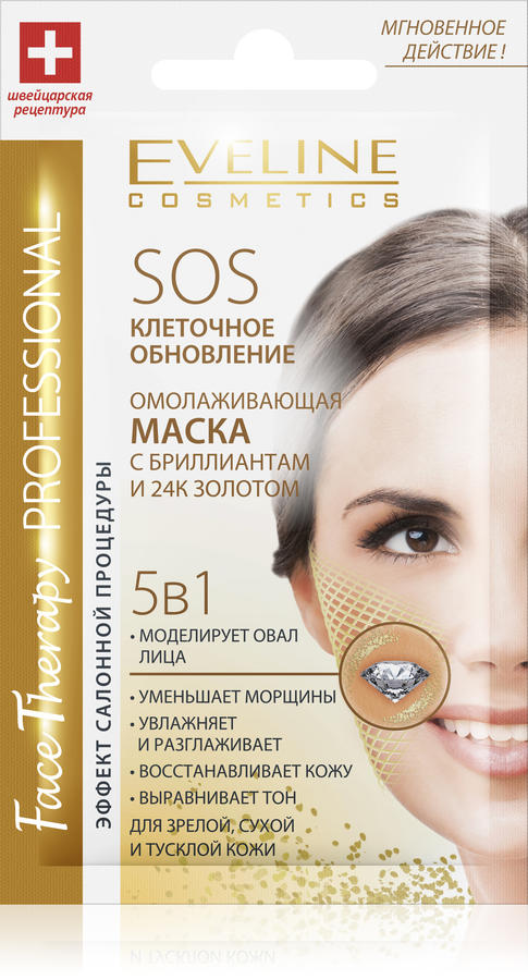 172!! &quot;Face Therapy Professional&quot; SOS клеточное обновление - Омолаживающая маска 5в1, 7мл