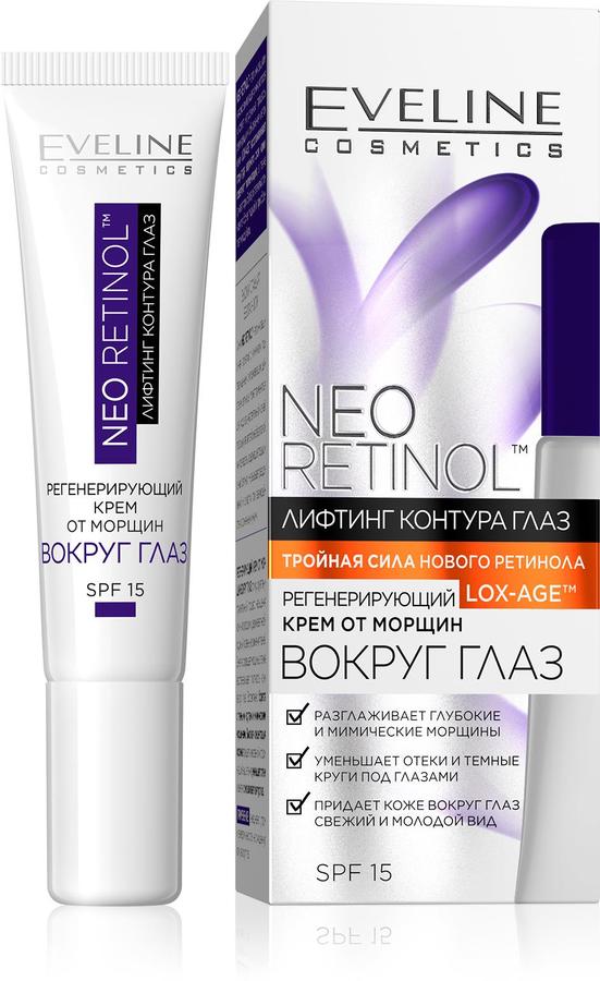 РЕГЕНЕРИРУЮЩИЙ КРЕМ ОТ МОРЩИН ВОКРУГ ГЛАЗ серии NEO RETINOL, 15мл