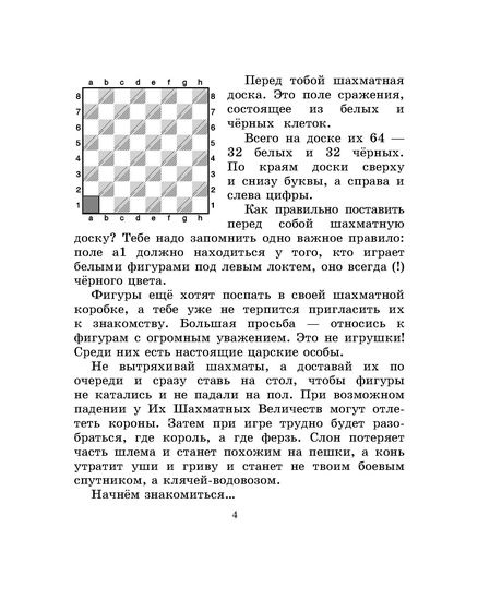 Эта книга научит играть в шахматы детей и родителей Костров В.В