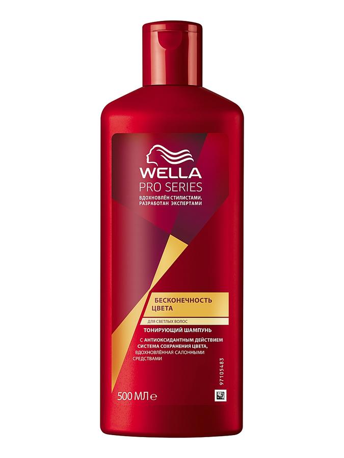 WELLA Шампунь для светлых окрашенных волос PRO SERIES БЕСКОНЕЧНОСТЬ ЦВЕТА 500мл