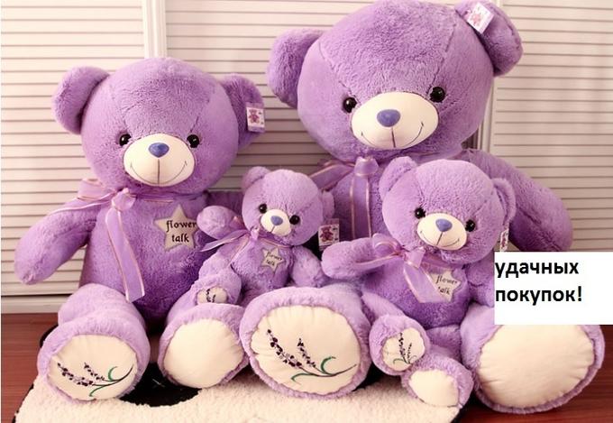 Мягкая игрушка Фиолетовый Медведь