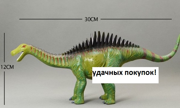 Игрушечная фигурка Динозавр
