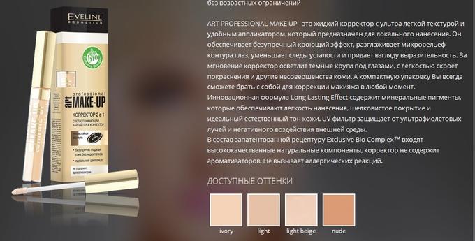Eveline art make up корректор
