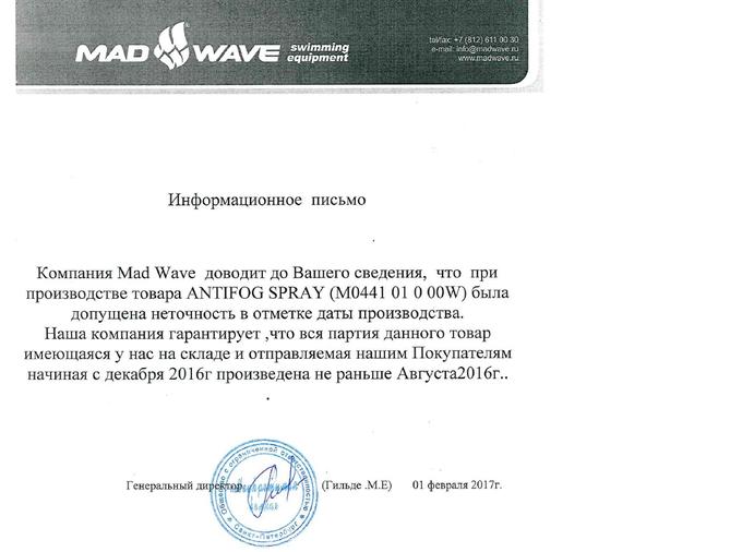 MAD WAVE Письмо