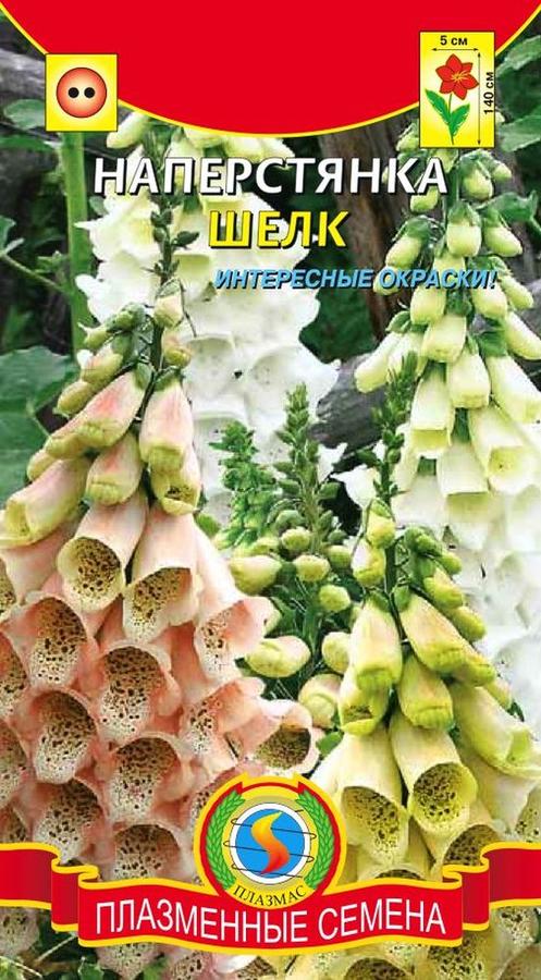 Наперстянка Шелк (высотой до 140см, цветки до 5см длиной, колокольчатые, желтой, белой или абрикосовой окраски)