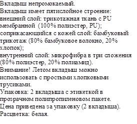 Вкладыши впитывающие в отдельной комплектации