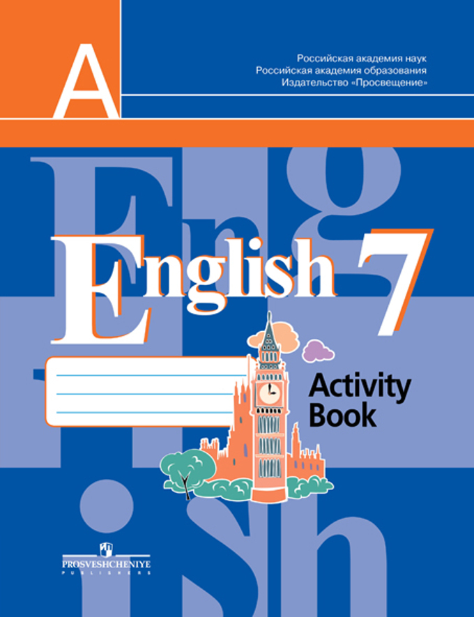 English 7 класс. Кузовлев 7 рабочая тетрадь. Activity book 7 кузовлев. Activity book 7 кузовлев. Англ кузовлев 7 класс раб тетрадь.