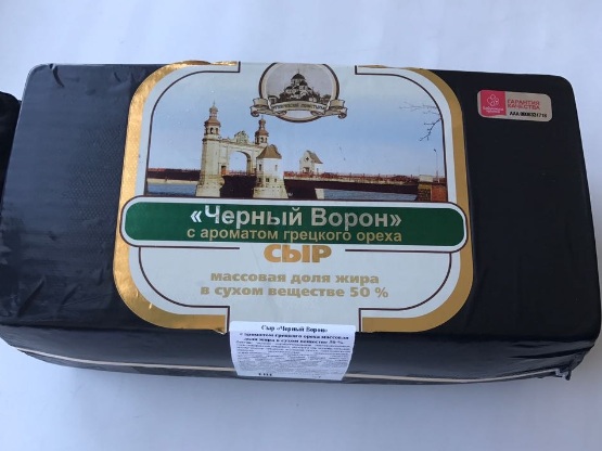 Сыр &quot;Черный ворон&quot;с ароматом грецкого ореха 50% ТМ &quot;Бабушкина крынка&quot;