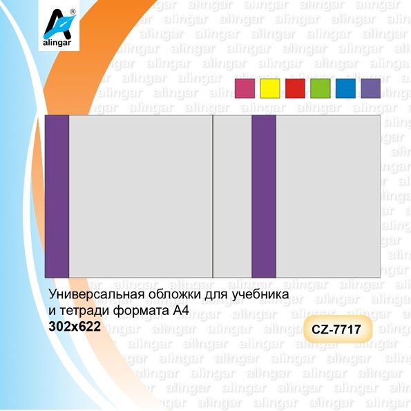 Одень обложку на тетрадь как правильно. Обложка учебника. Надеть обложку на тетрадь. Одень обложку на тетрадь как правильно. Одень обложку на тетрадь как правильно.