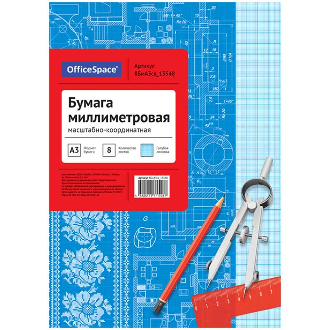 Бумага масштабно-координатная OfficeSpace, А3 8л., голубая, на скрепке