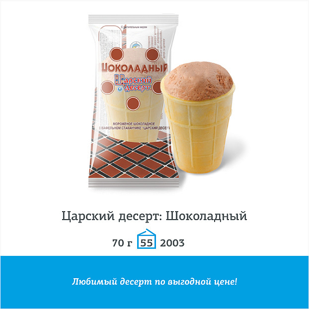 фабрика мороженого владивосток урса. мороженое марракеш каир. кафе мороженое. владивостокская фабрика мороженого. владивостокское мороженое каир.