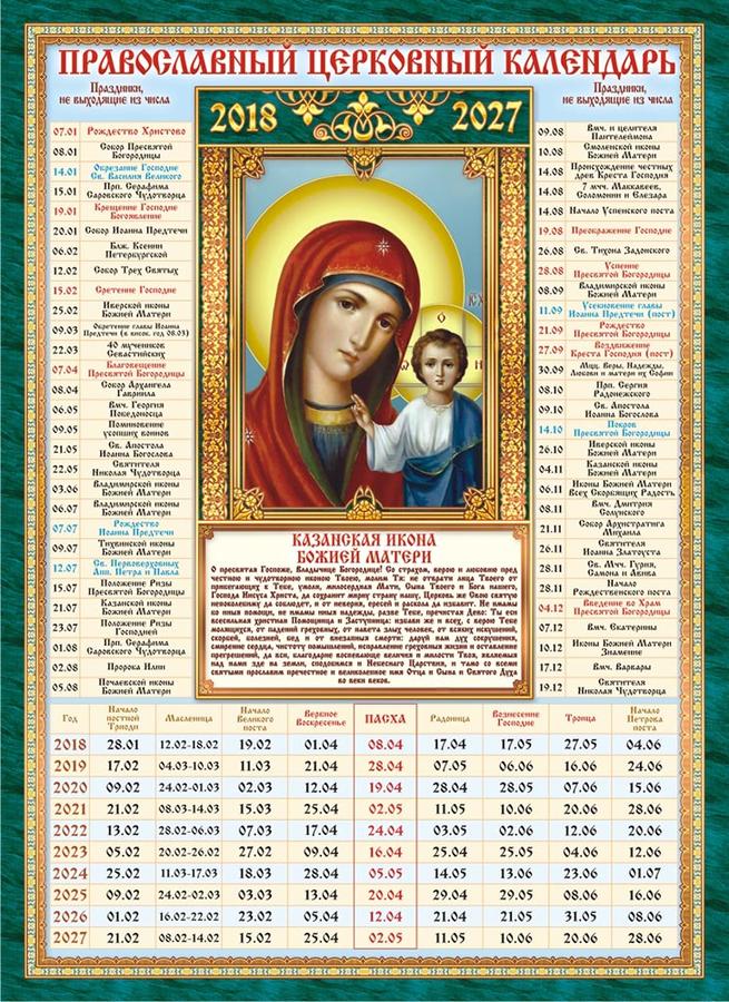 13 апреля 2024 православный календарь. Церковный календарь. Православный календарь на 10 лет. Православный календарь на 2022 год. Православный календарь на 2022 год с праздниками.