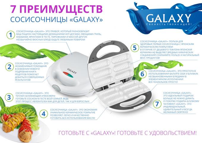 Вафельница Galaxy GL 2955 (гриль-сосисочница)