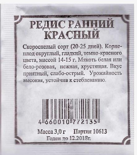 Редис Ранний красный (Код: 79106)