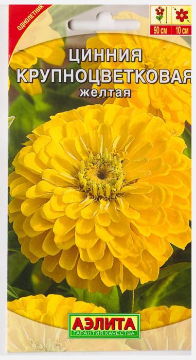 Цинния Крупноцветковая Желтая (Код: 68051)