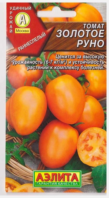 Томат золотое руно описание сорта фото отзывы