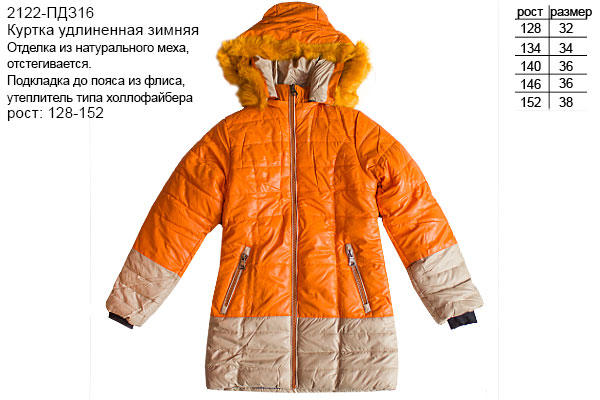 Куртка-пальто Цвет: оранж