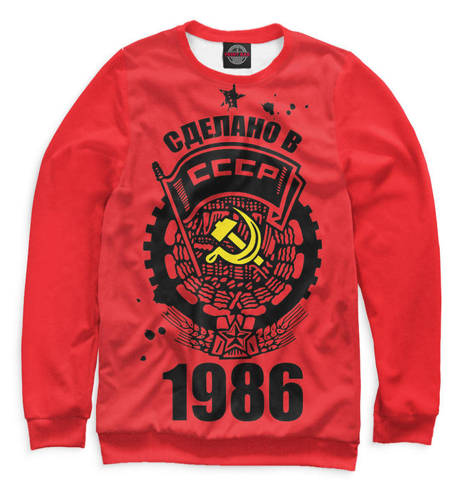 Мужской свитшот
 Сделано в СССР — 1986
 , Коллекция 1986