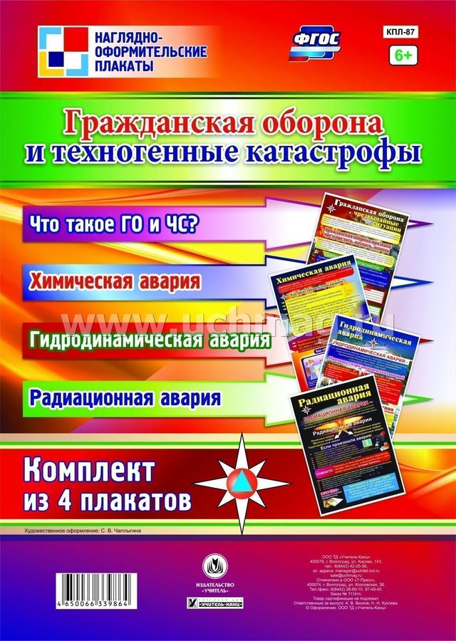 Издательство учитель Комплекты плакатов (4 плаката)
