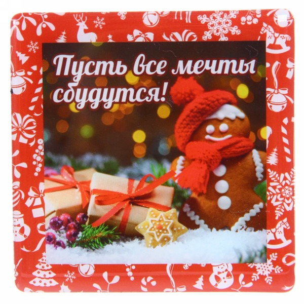 Пусть Сбудутся Все Твои Мечты И Желания В Новом Году