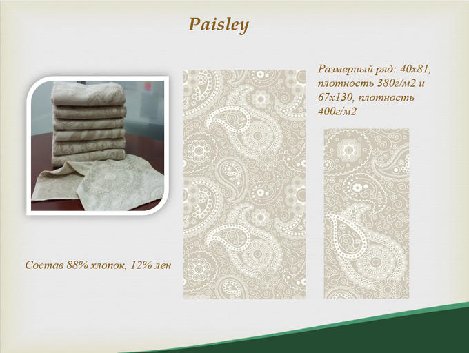 Paisley 67х130 см