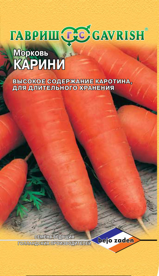 Гавриш Морковь Карини 150 шт. (Голландия)
