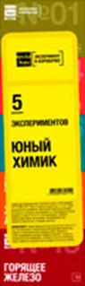 ЮНЫЙ ХИМИК. Комплект химических опытов &quot;Эксперимент в коробочке&quot;