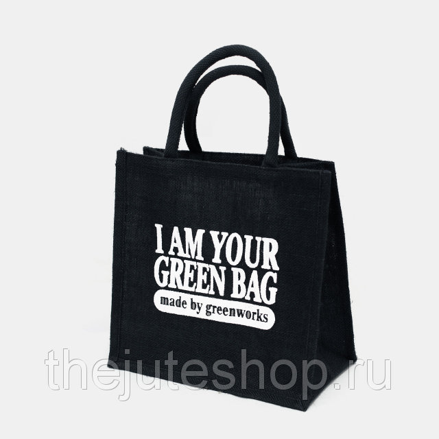 Джутовая сумка 30х30х18см, &quot;I am your green bag&quot;, чёрная (9038177423774)