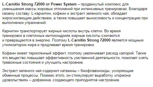 L-карнитин POWER SYSTEM 72000 - 500 мл