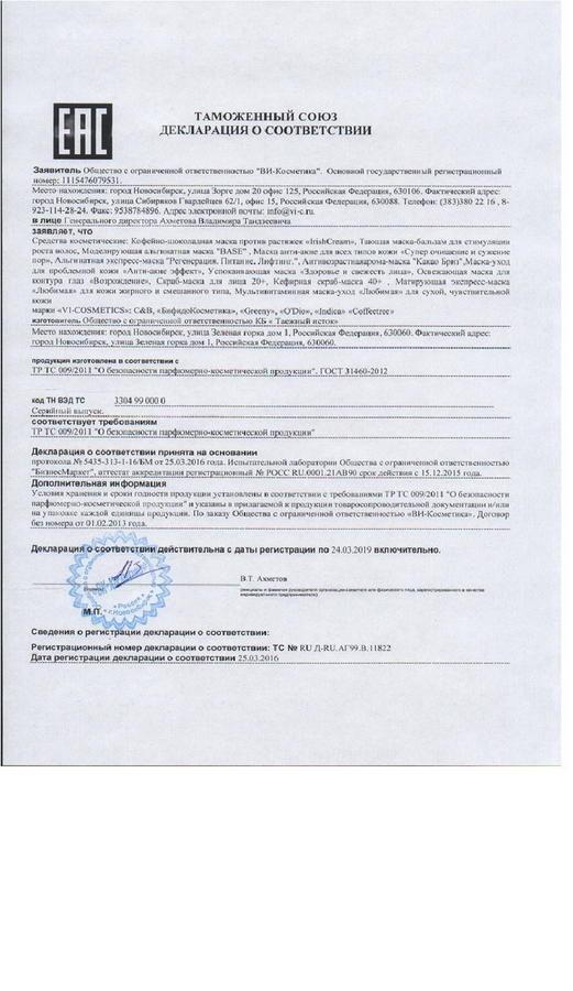 сертифицированная косметика. сертификация косметической продукции. сертификация косметики. сертификат соответствия на косметику. порядок сертификации парфюмерно-косметической продукции.